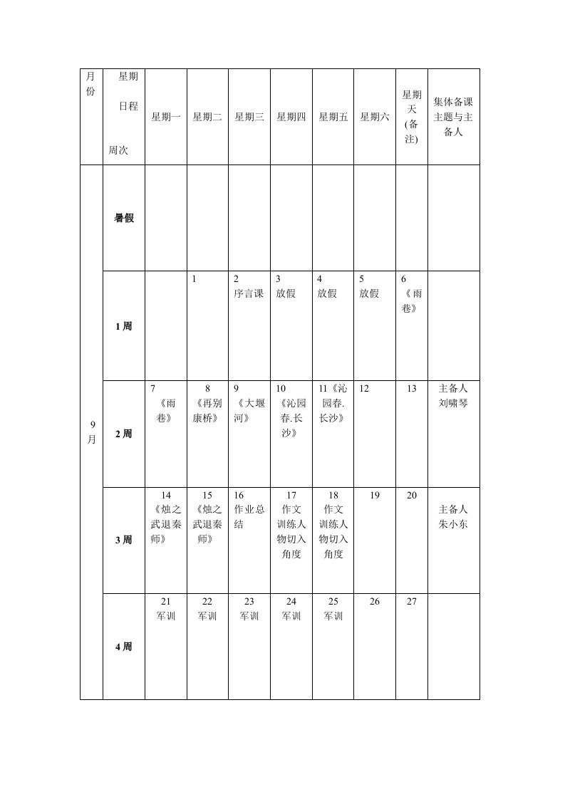 高一语文教学计划表