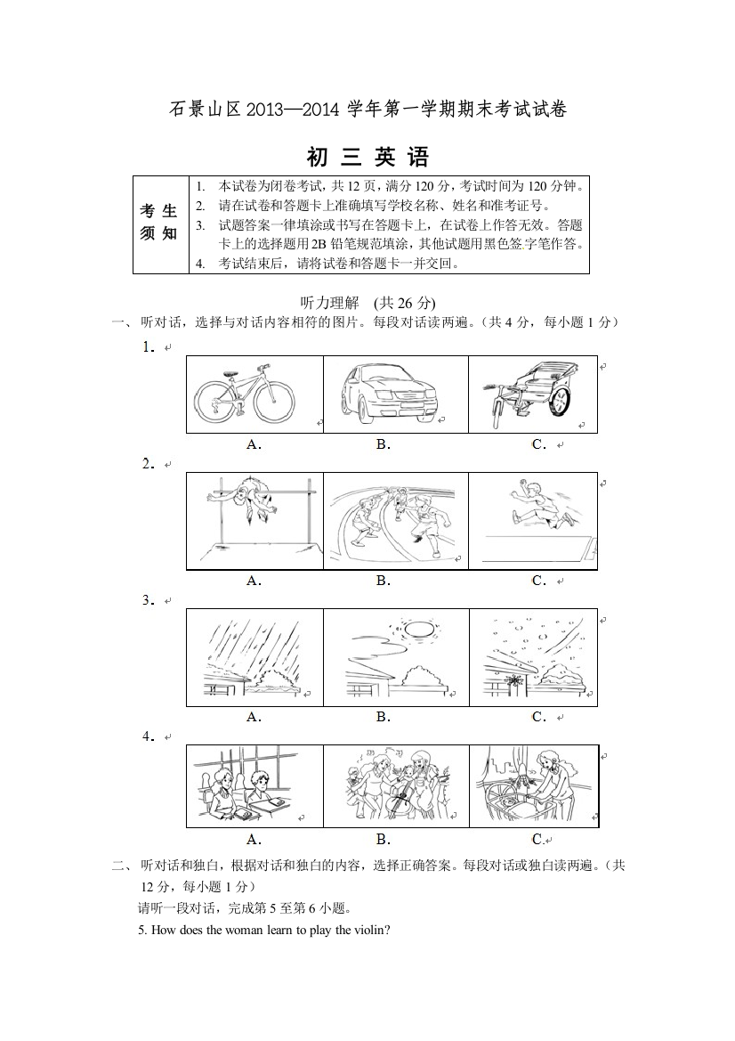 【小学中学教育精选】石景山英语