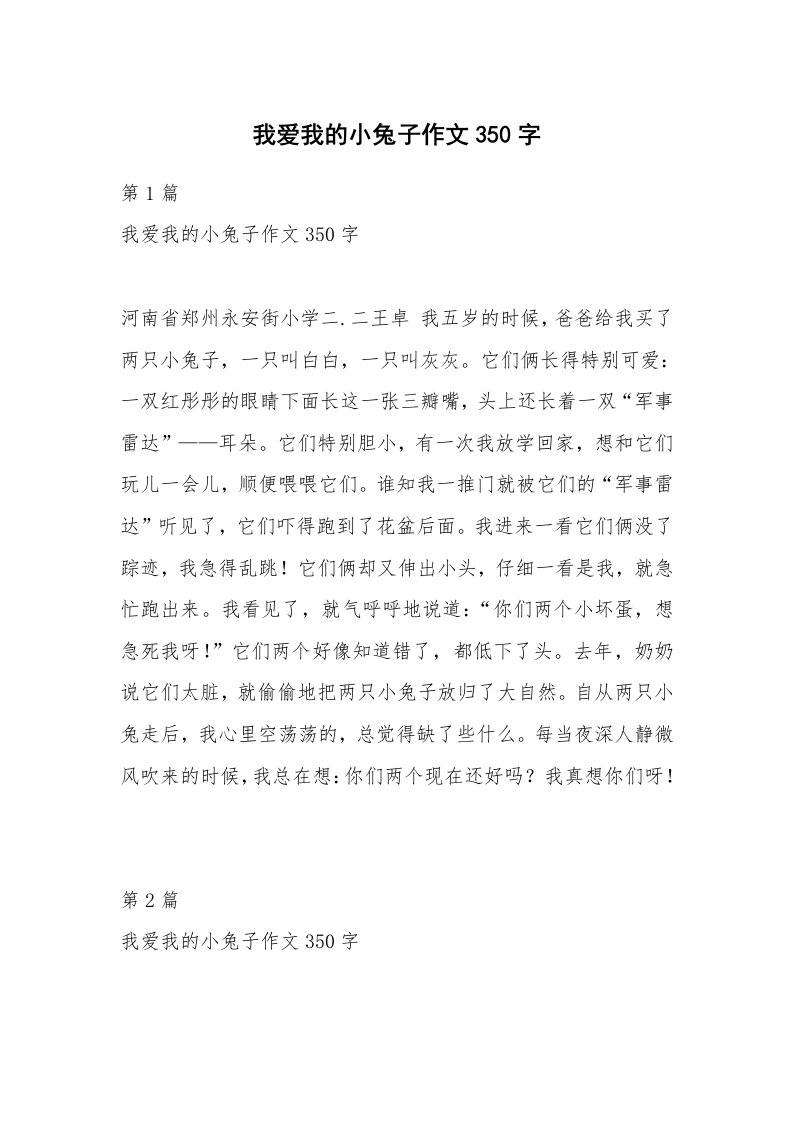 我爱我的小兔子作文350字