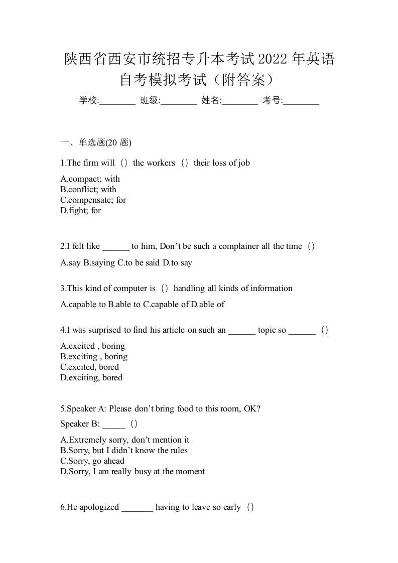 陕西省西安市统招专升本考试2022年英语自考模拟考试附答案