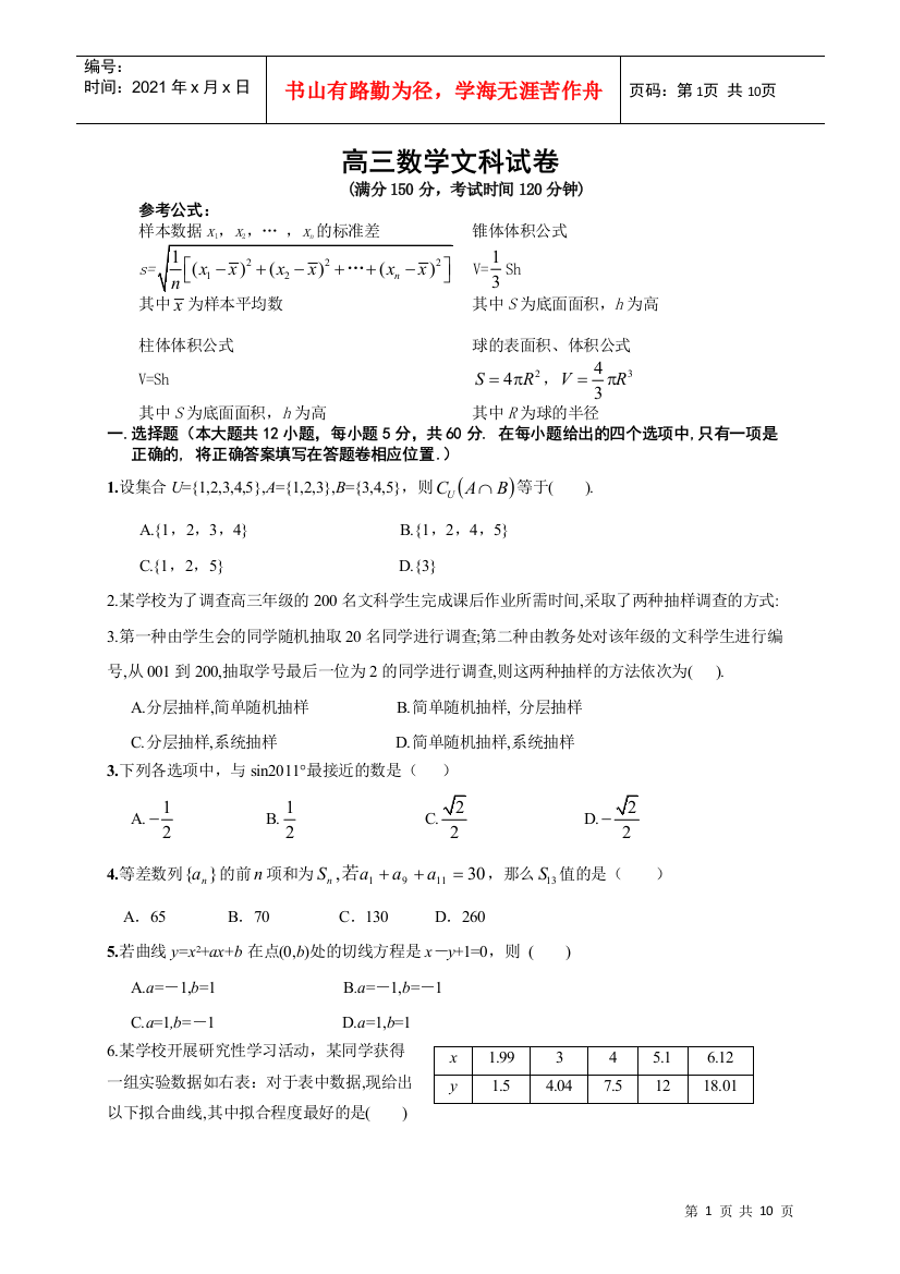 XXXX年福州市高中毕业班文科数学质量检查312(含答案word版)