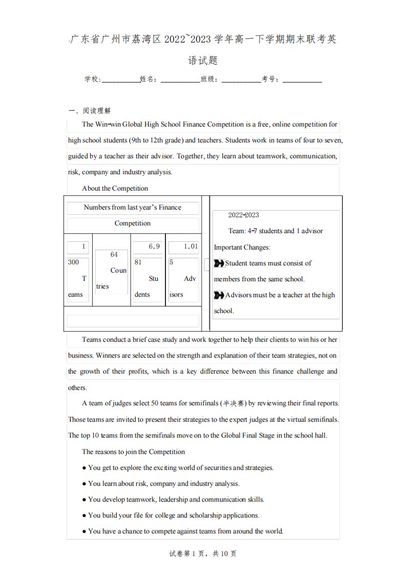 广东省广州市荔湾区2022~2023学年高一下学期期末联考英语试题