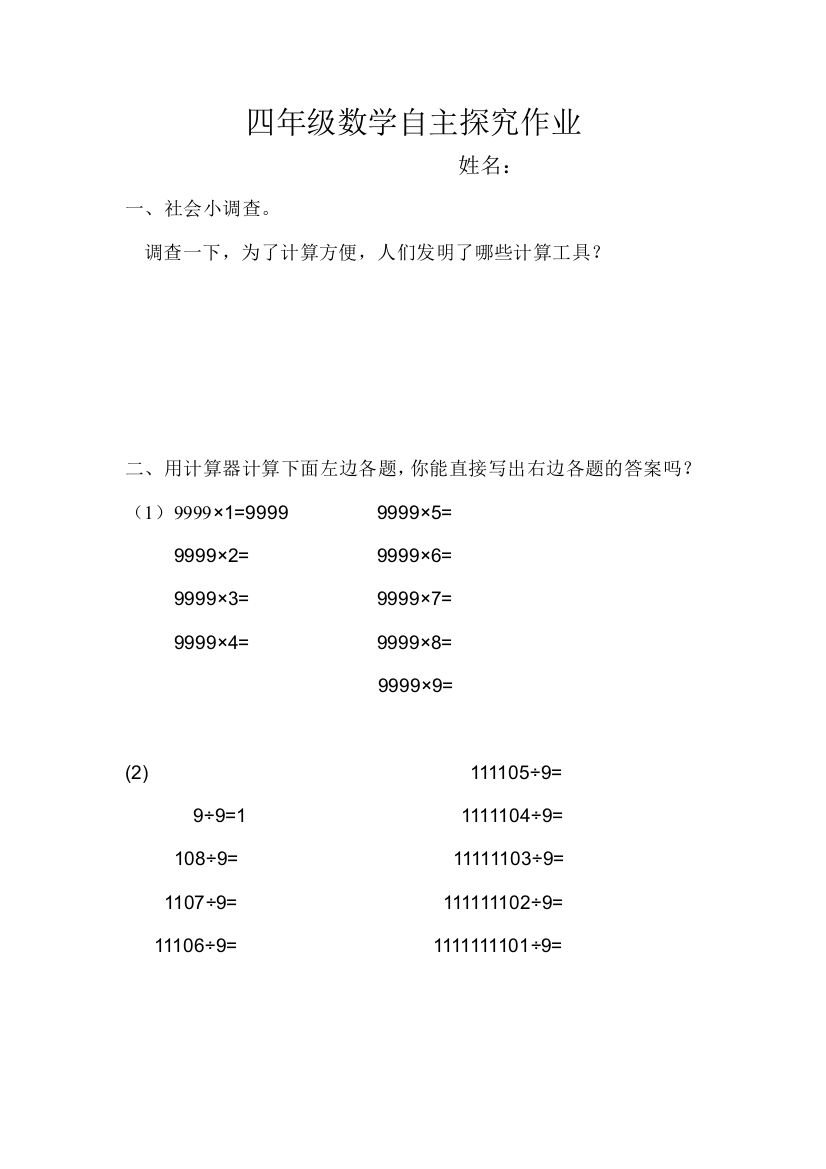 四年级数学自主探究作业