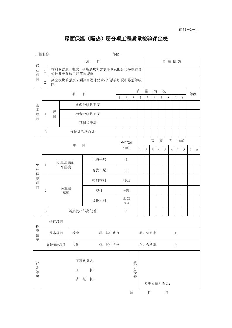 建筑工程-建1221