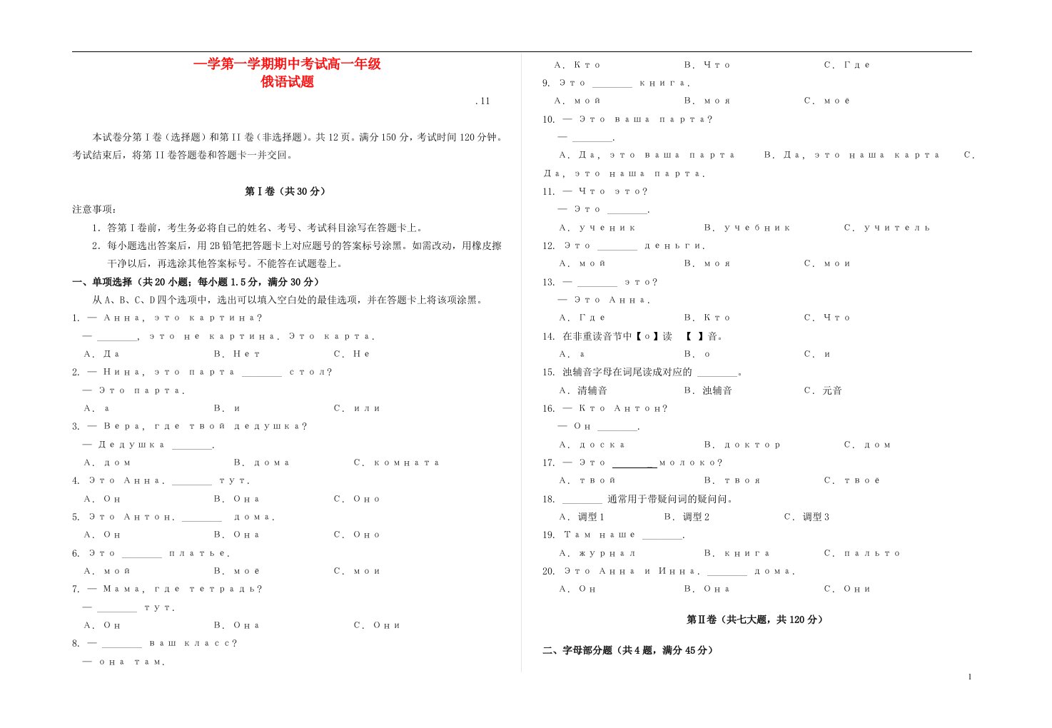 山东省兖州市高一俄语上学期期中考试试题