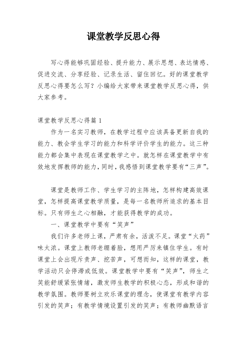 课堂教学反思心得