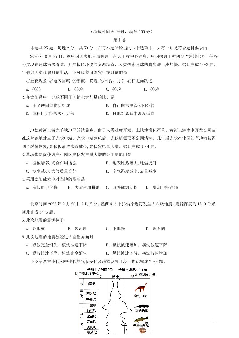 广东诗莞市2023_2024学年高一地理上学期11月期中试题