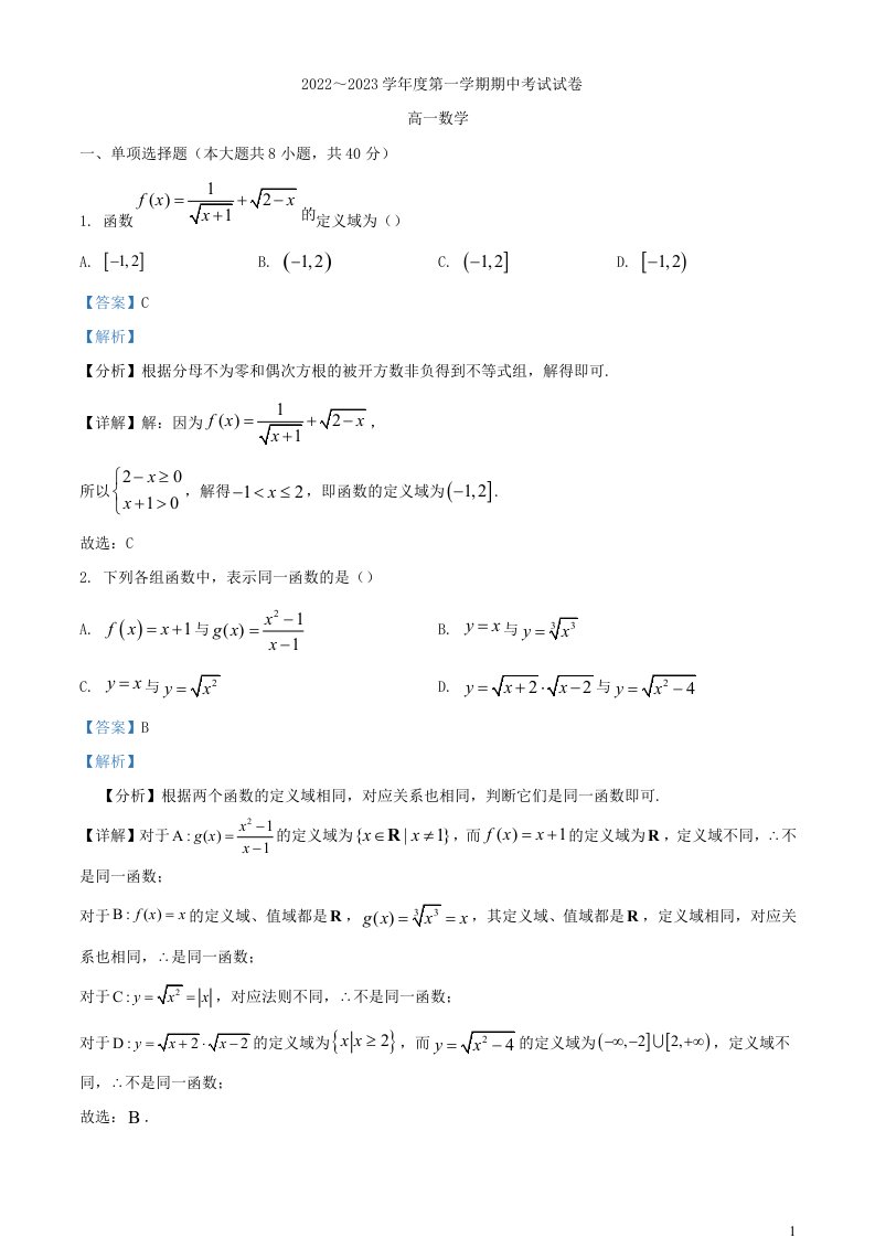 江苏省南京市第一中学2022_2023学年高一数学上学期期中试题含解析