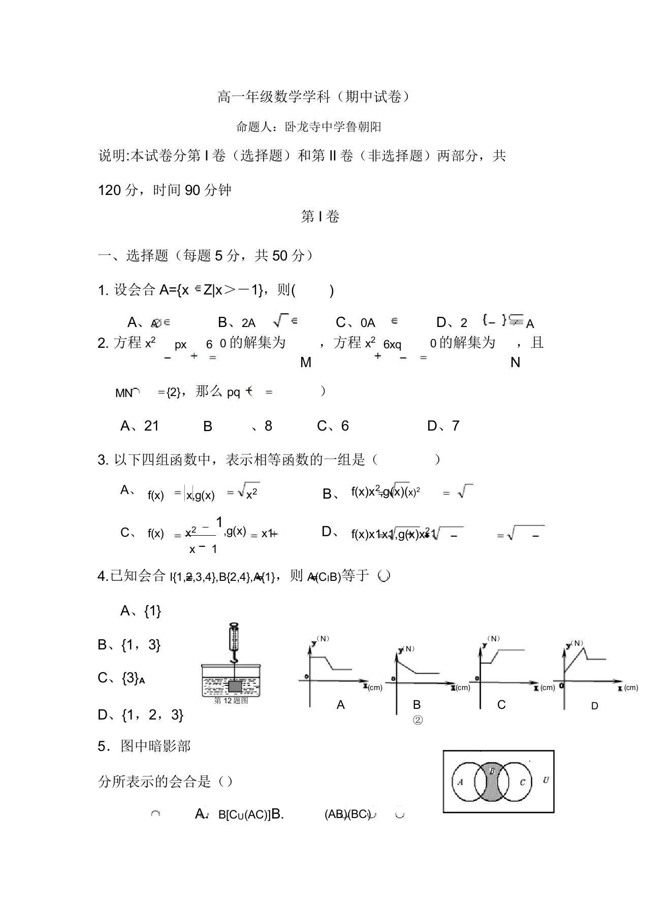 北师大版高一数学第一学期期中试卷