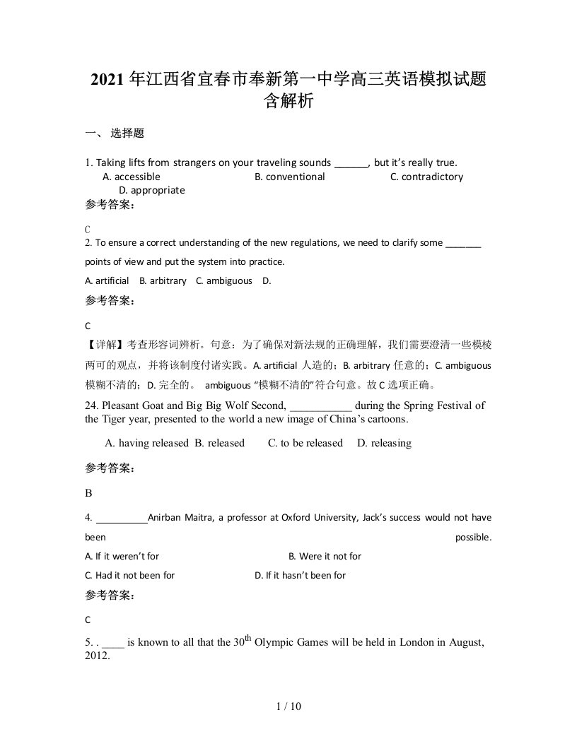 2021年江西省宜春市奉新第一中学高三英语模拟试题含解析