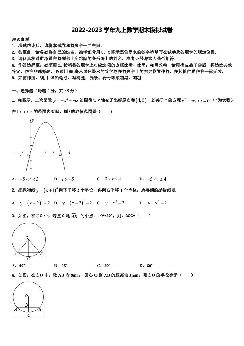 上海浦东第四教育署2022-2023学年九年级数学第一学期期末检测模拟试题含解析