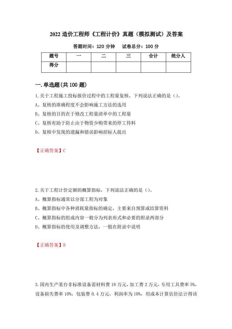 2022造价工程师工程计价真题模拟测试及答案第50套