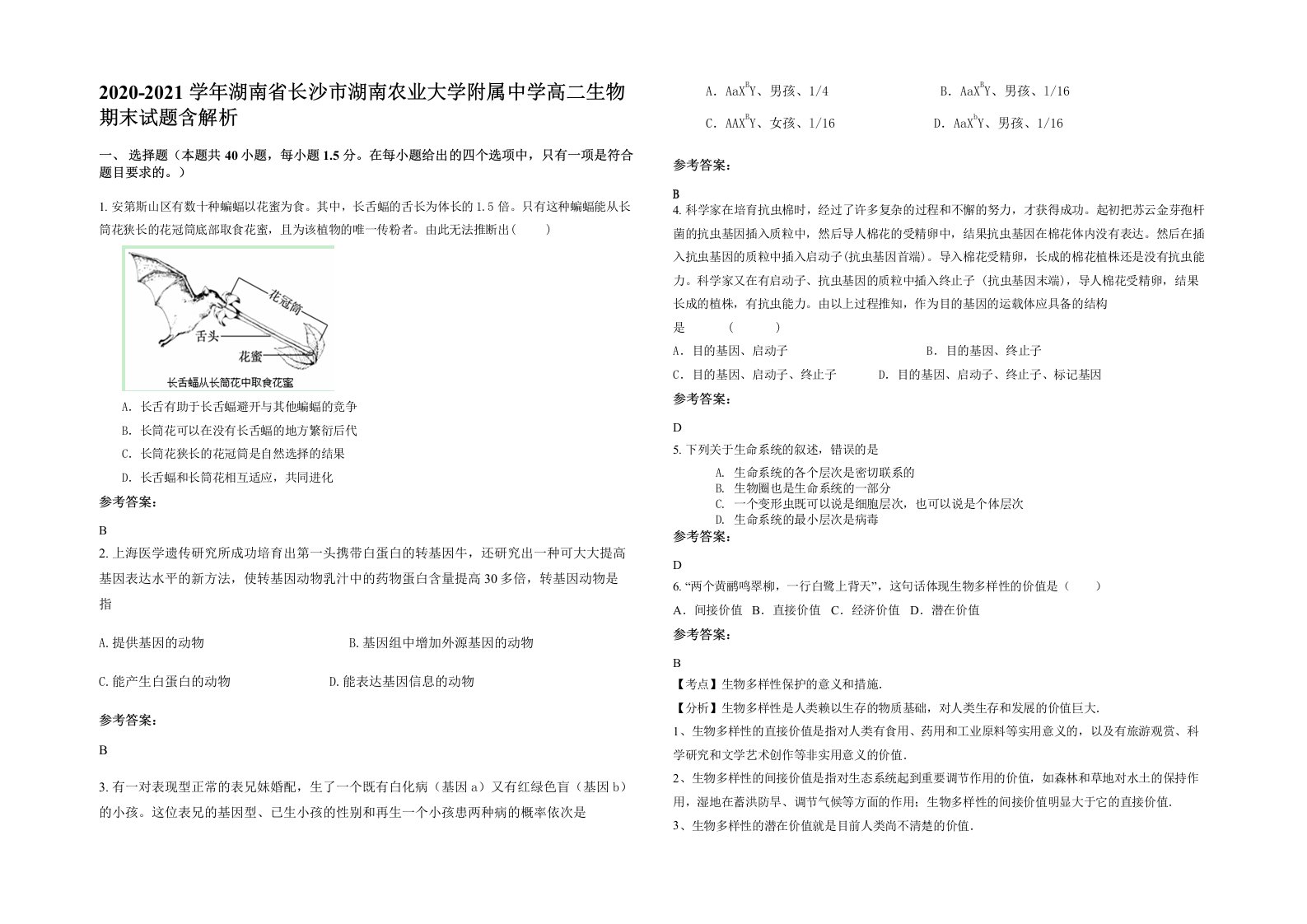 2020-2021学年湖南省长沙市湖南农业大学附属中学高二生物期末试题含解析