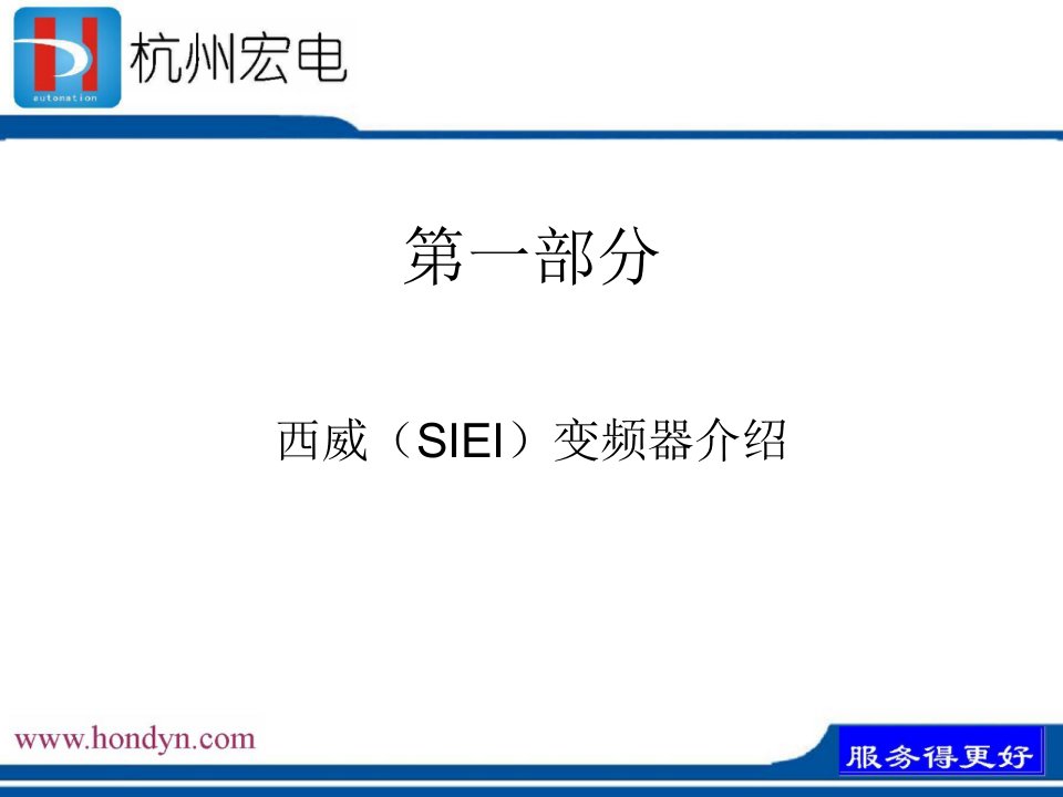 SIEI变频器介绍应用与常见问题