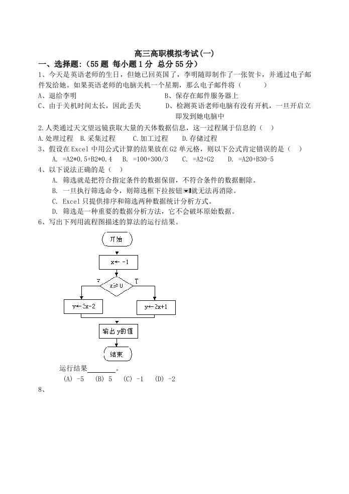 高三高职第一次模拟考试