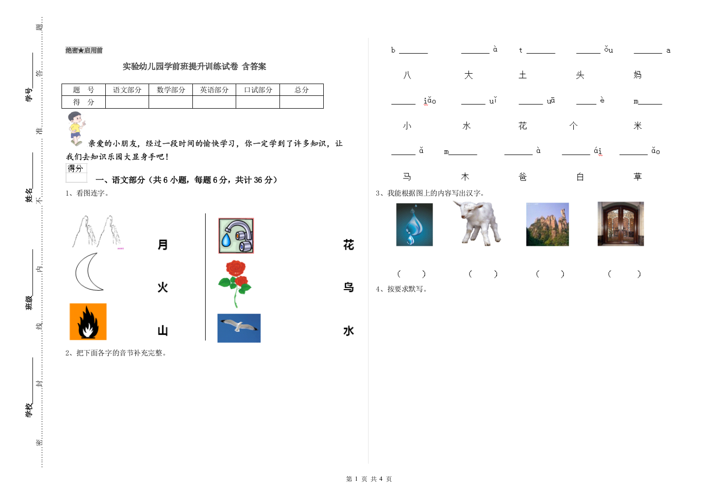 实验幼儿园学前班提升训练试卷-含答案