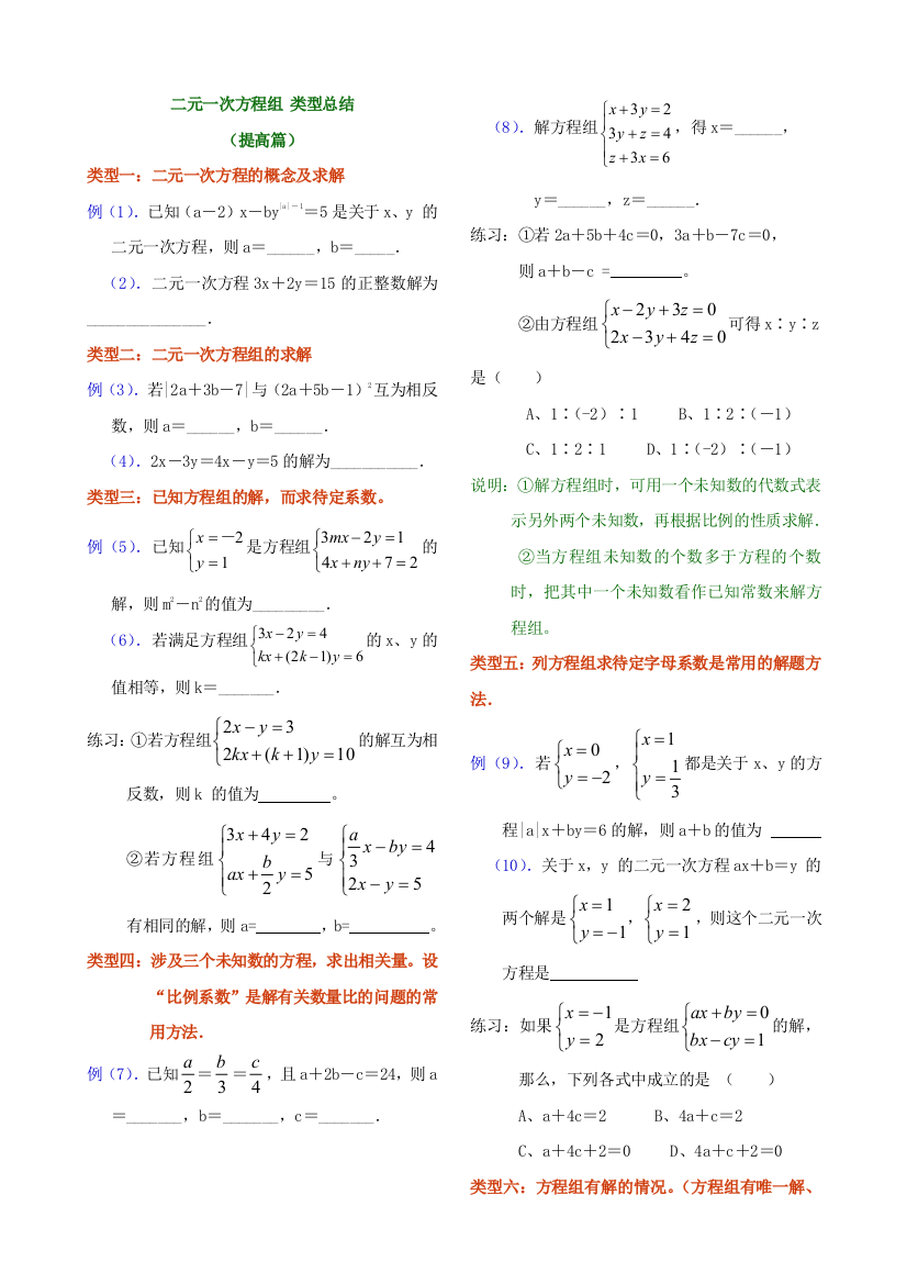 二元一次方程组类型总结提高篇