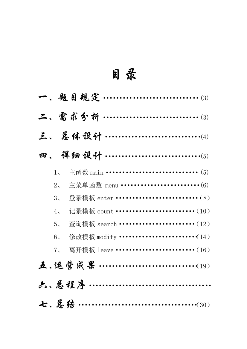 语言旅馆标准管理系统