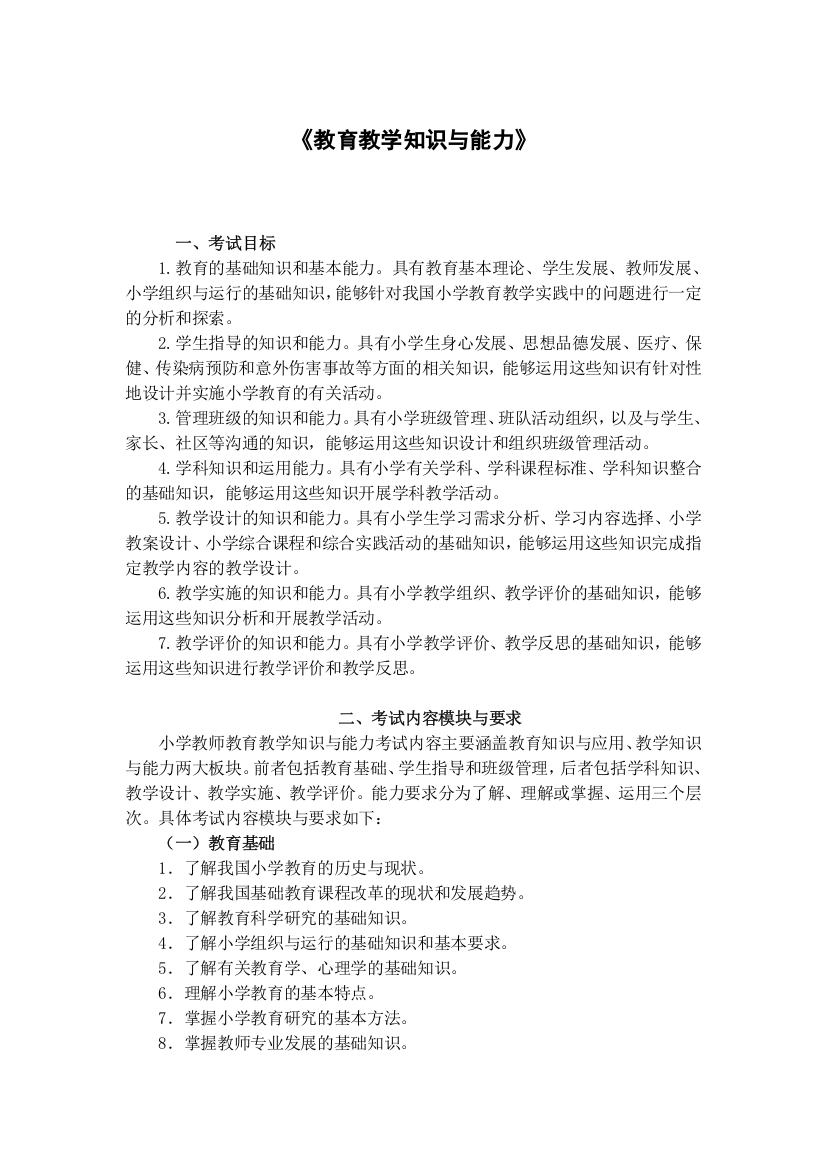 202教育教学知识与能力-