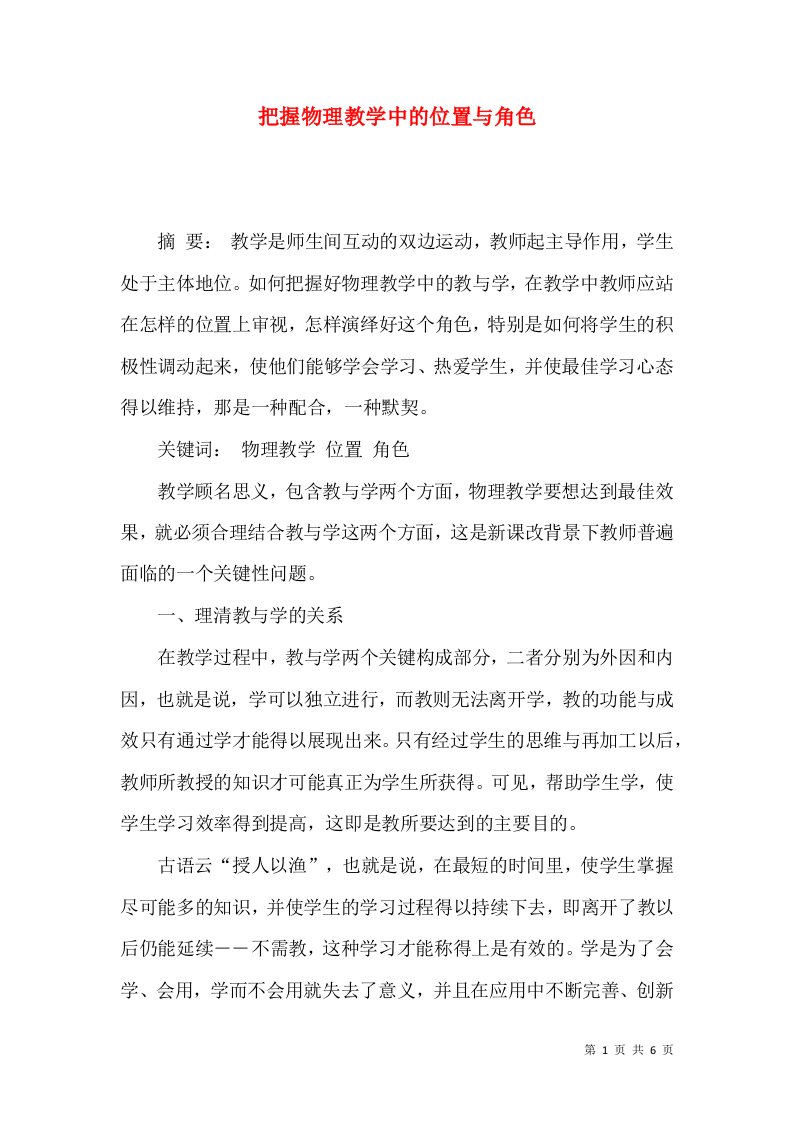 把握物理教学中的位置与角色