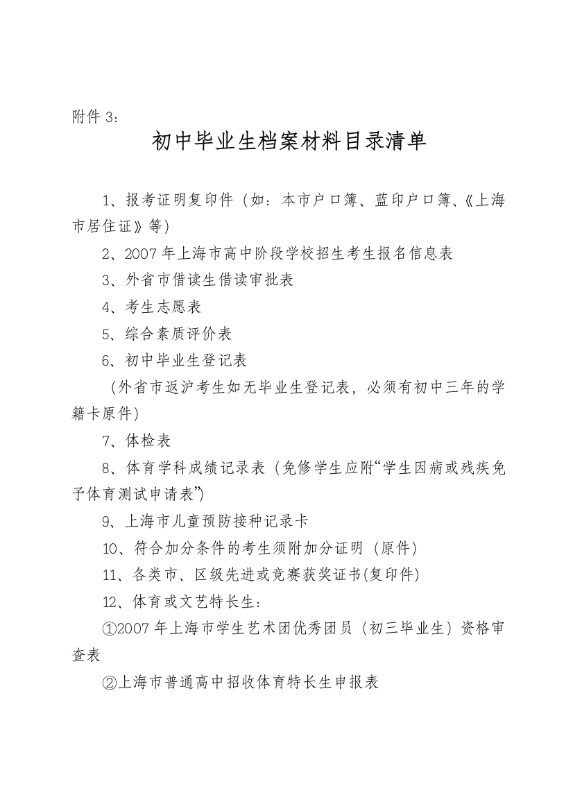 初中毕业生档案材料目录清单