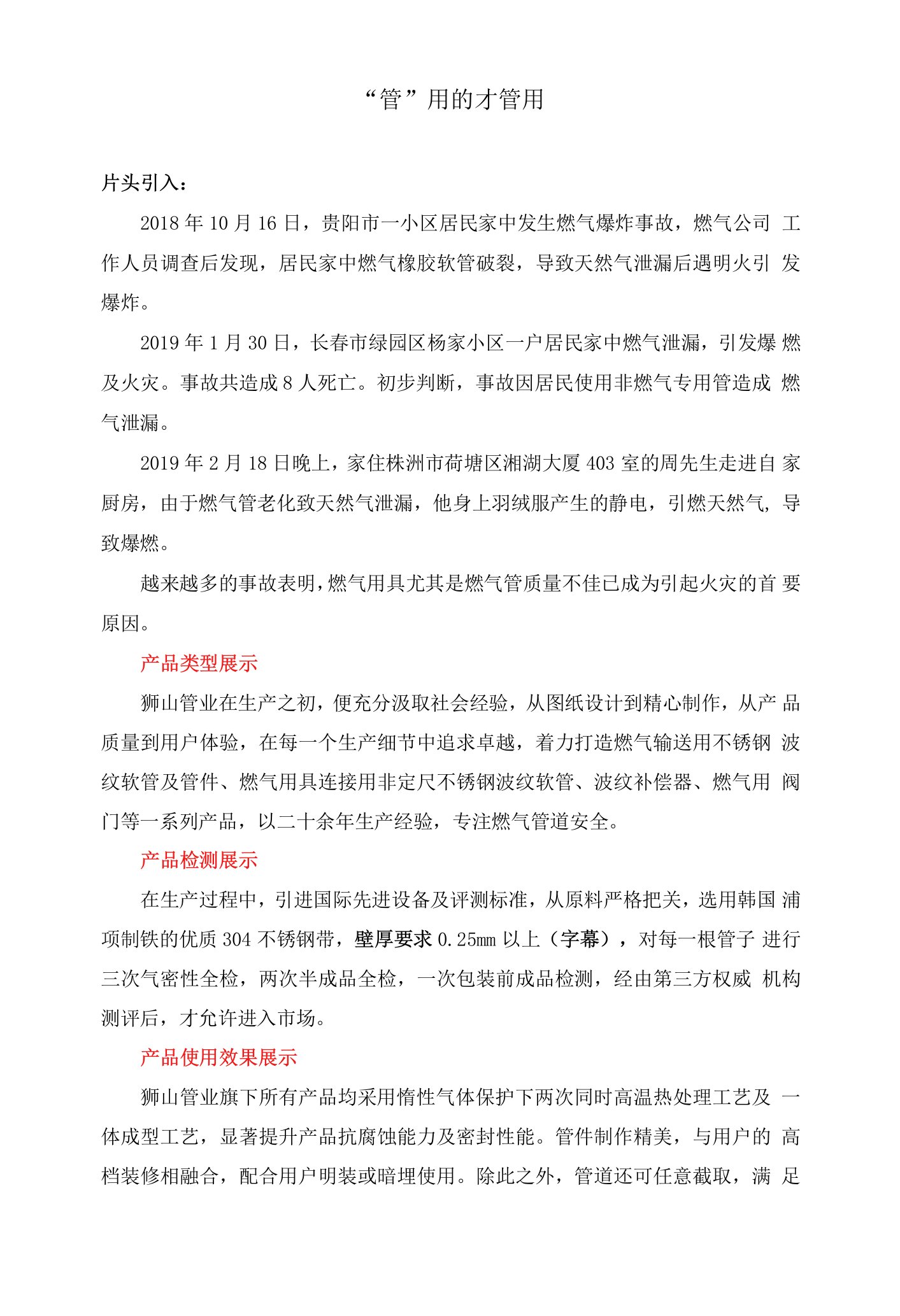 狮山管业有限公司宣传片解说词文案