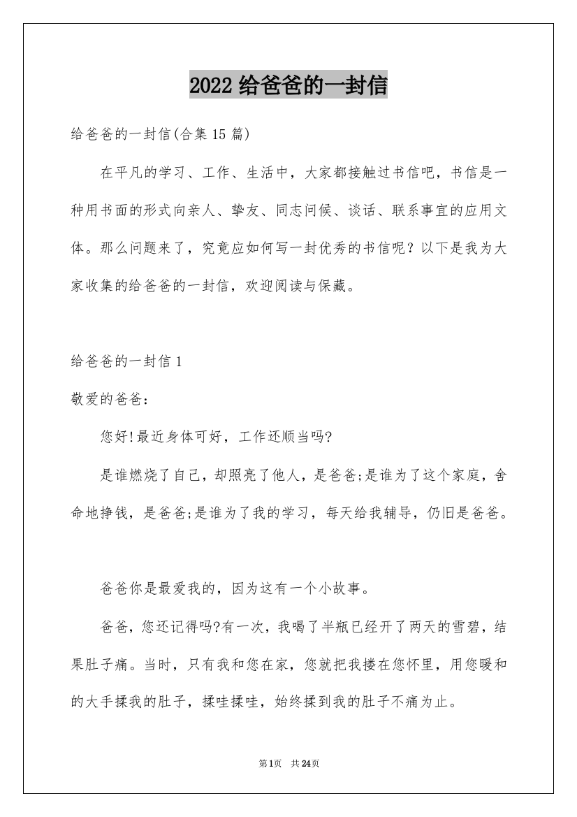 2022给爸爸的一封信_29