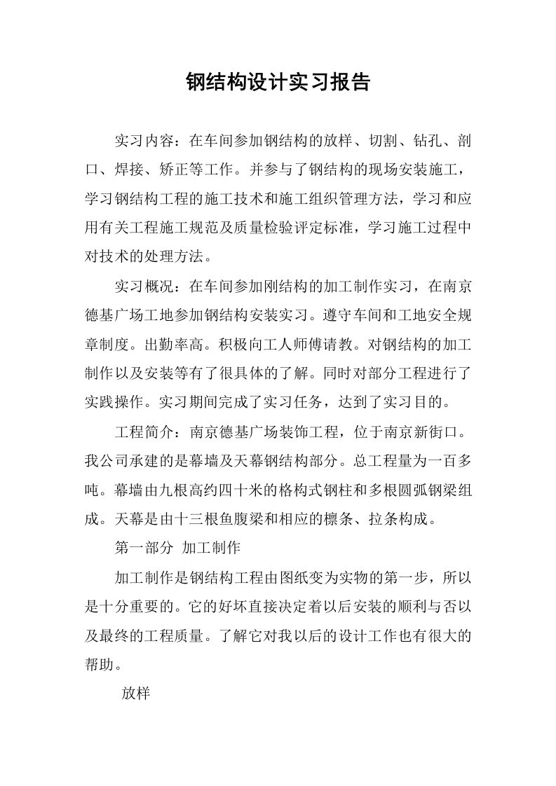 钢结构设计实习报告