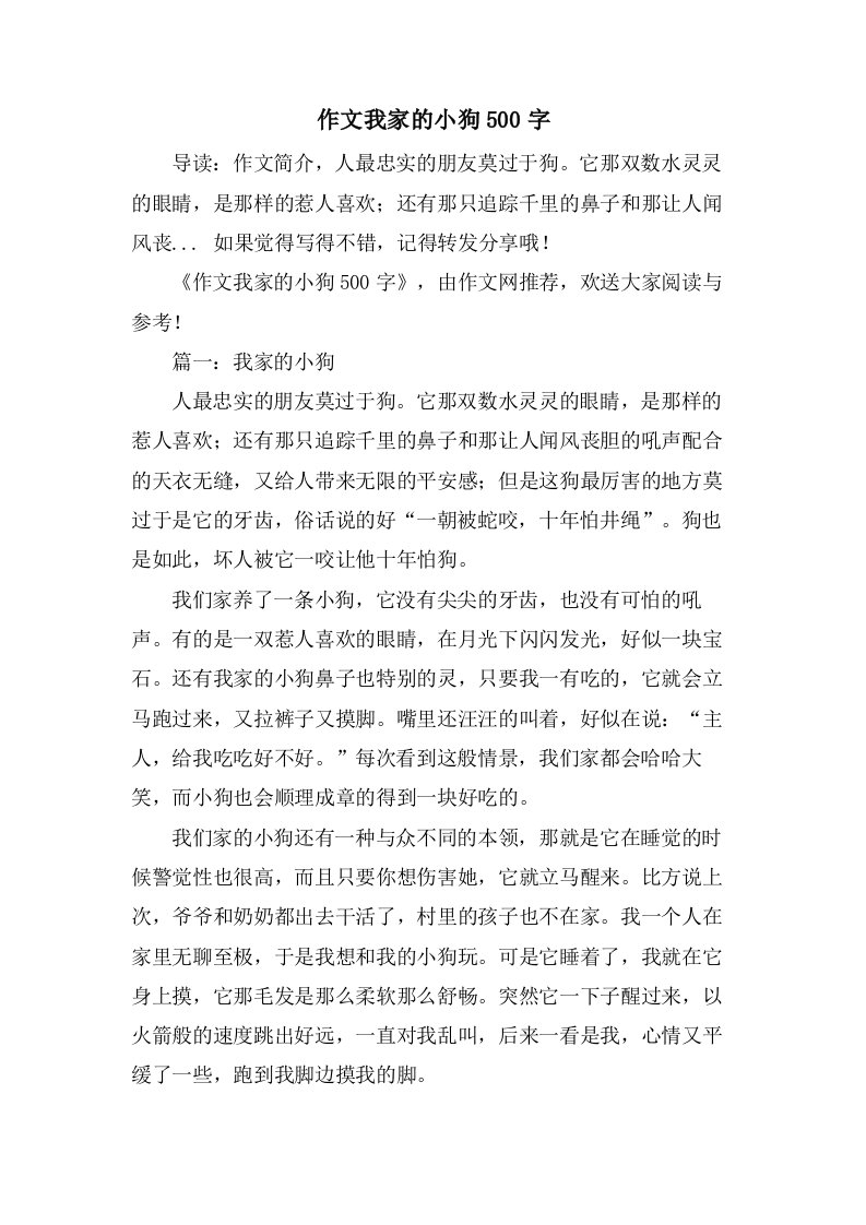 作文我家的小狗500字