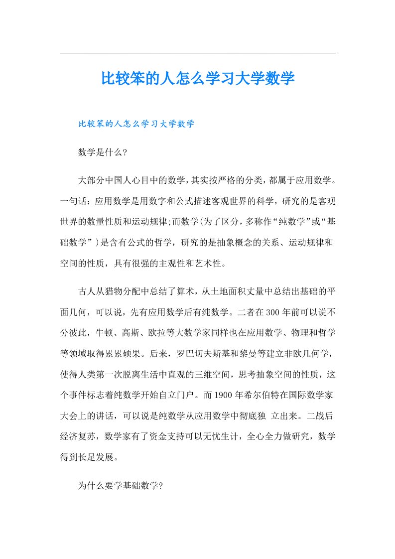 比较笨的人怎么学习大学数学