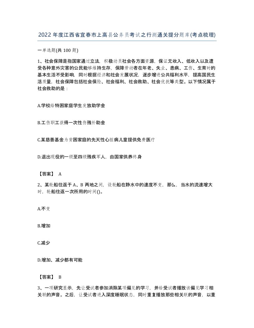 2022年度江西省宜春市上高县公务员考试之行测通关提分题库考点梳理