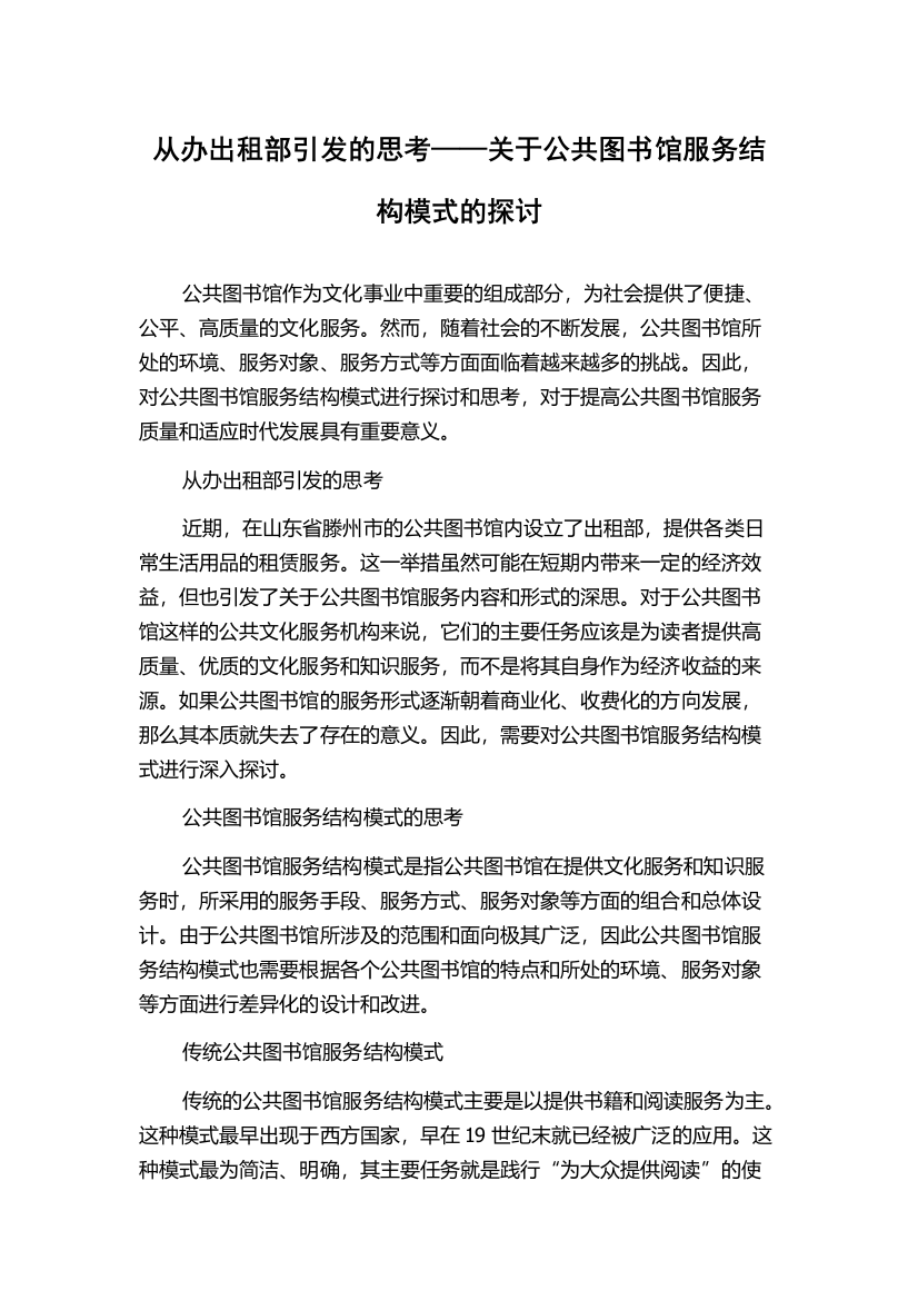 从办出租部引发的思考——关于公共图书馆服务结构模式的探讨