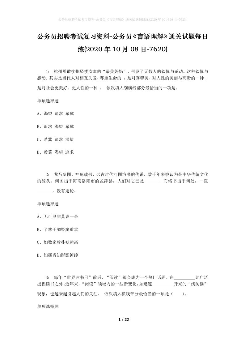 公务员招聘考试复习资料-公务员言语理解通关试题每日练2020年10月08日-7620