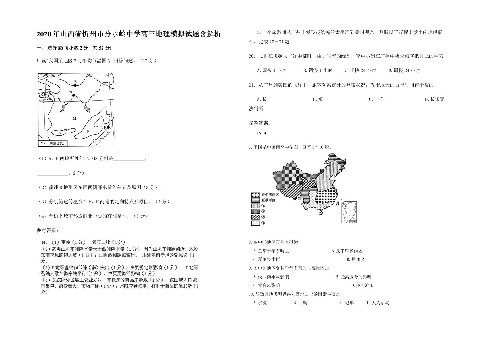 2020年山西省忻州市分水岭中学高三地理模拟试题含解析