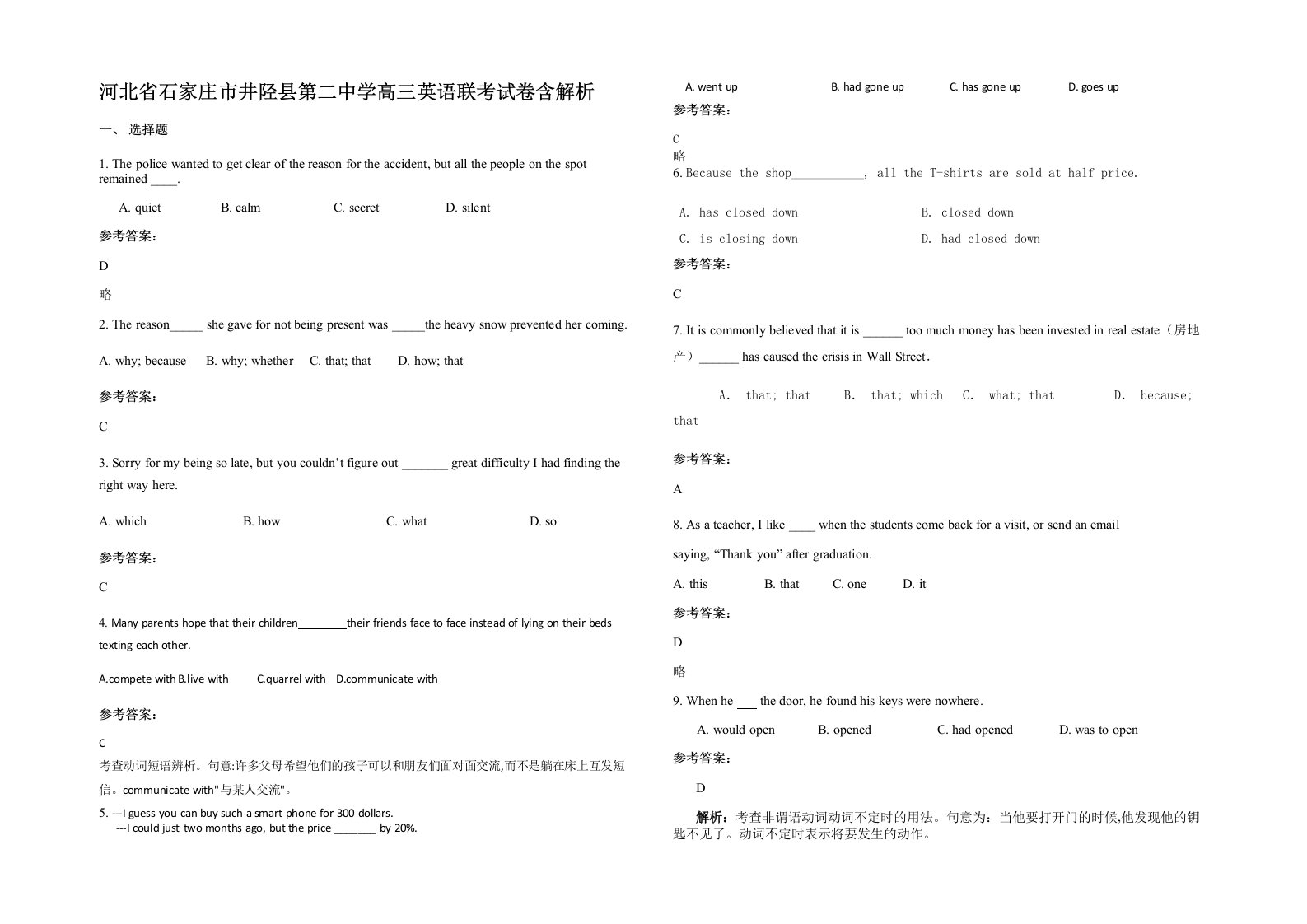 河北省石家庄市井陉县第二中学高三英语联考试卷含解析