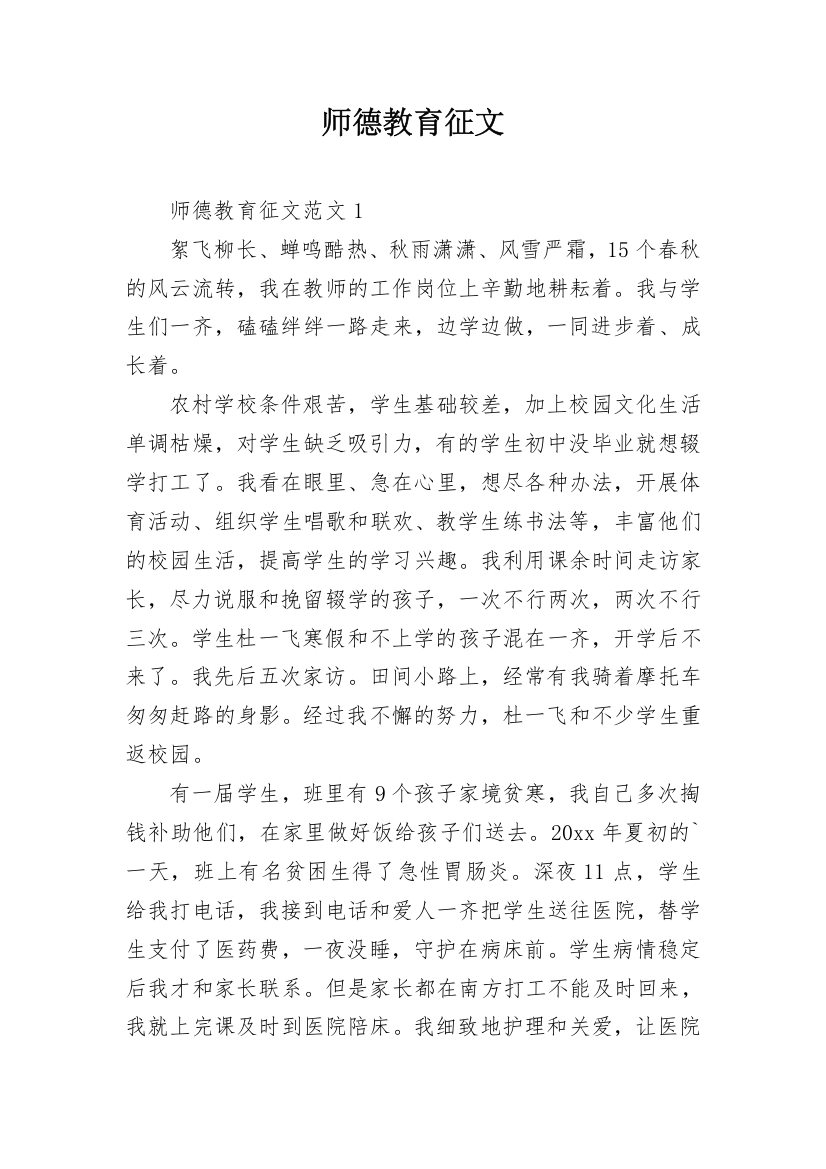 师德教育征文_1