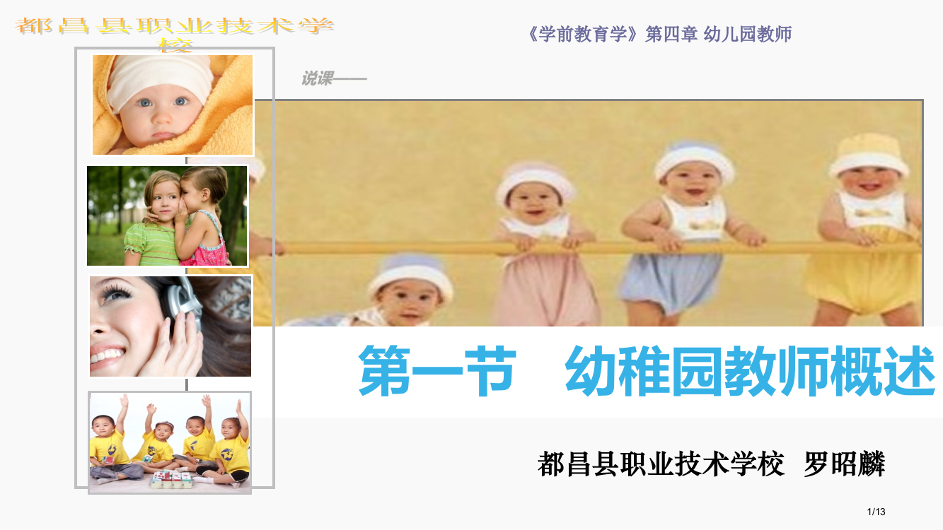 幼儿园教师说课省公开课一等奖全国示范课微课金奖PPT课件