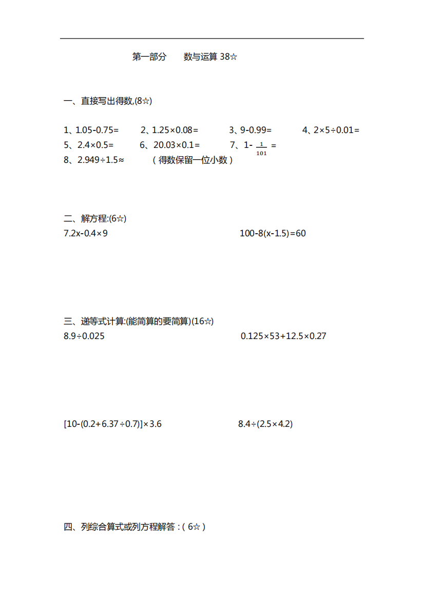 五年级下册数学试题-第一次月考上海市静安区同洲模范学校