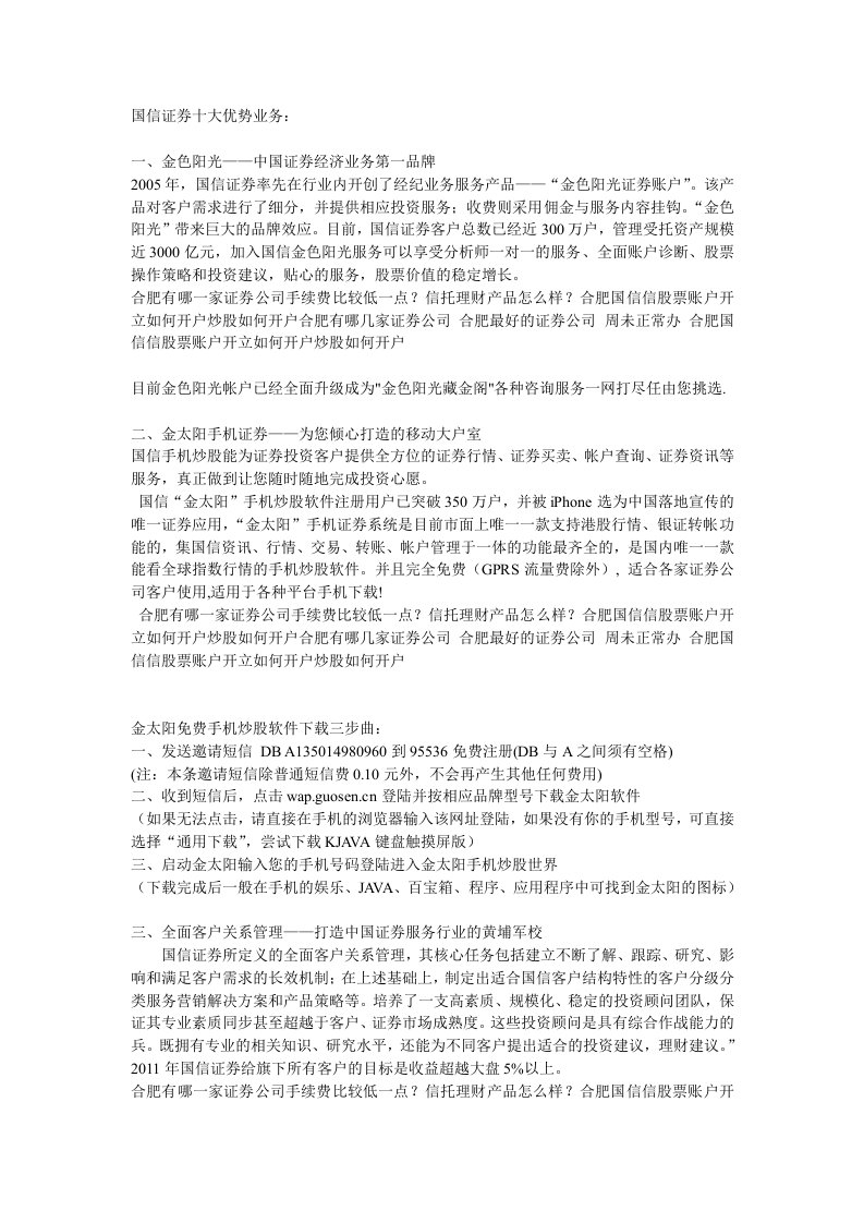 国信证券十大优势业务介绍