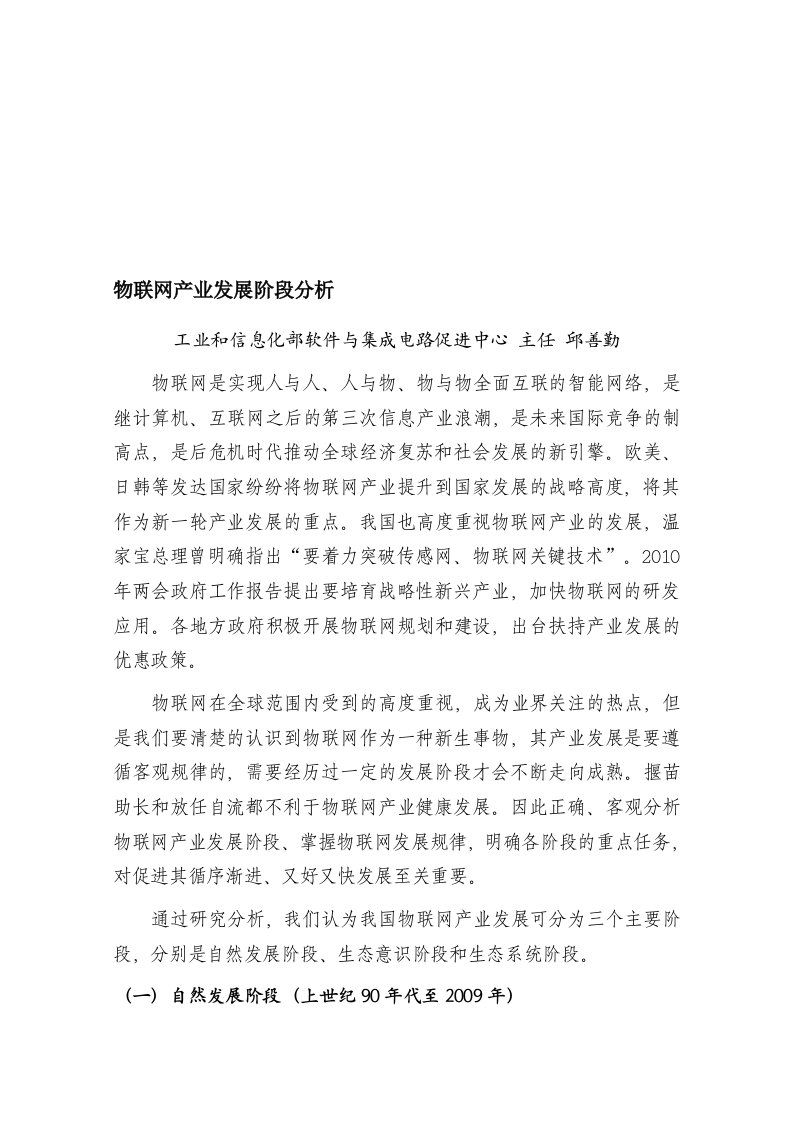 物联网产业发展阶段分析