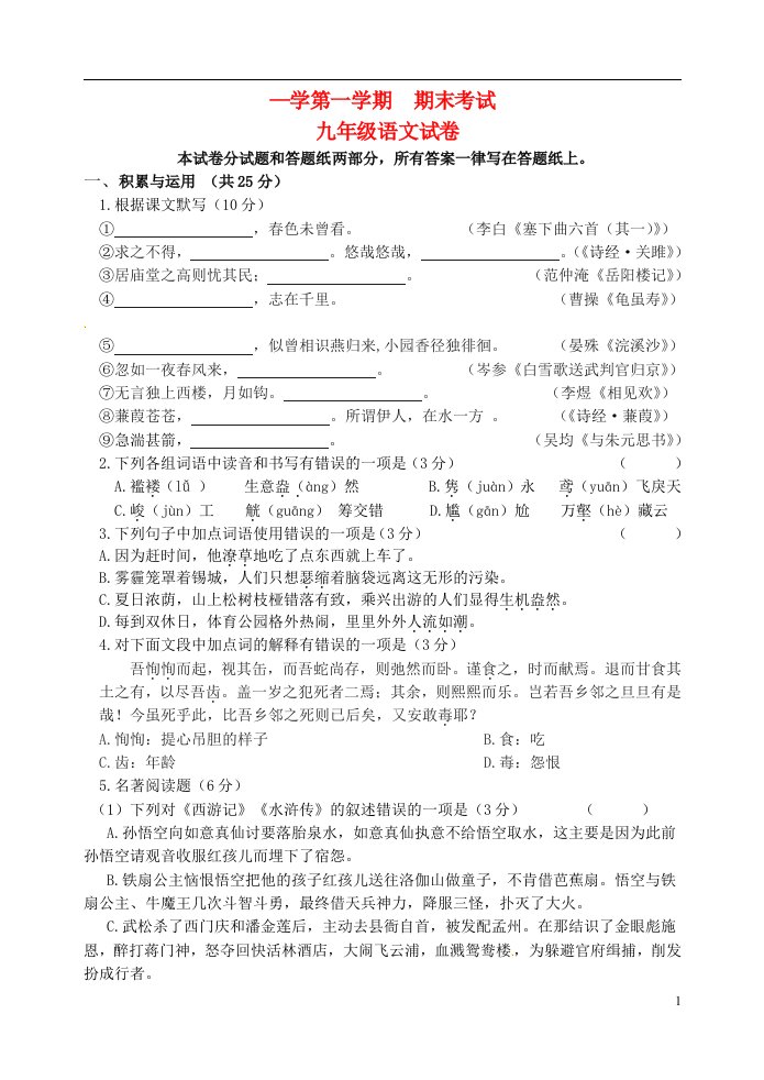 江苏省无锡市崇安区九级语文上学期期末试题