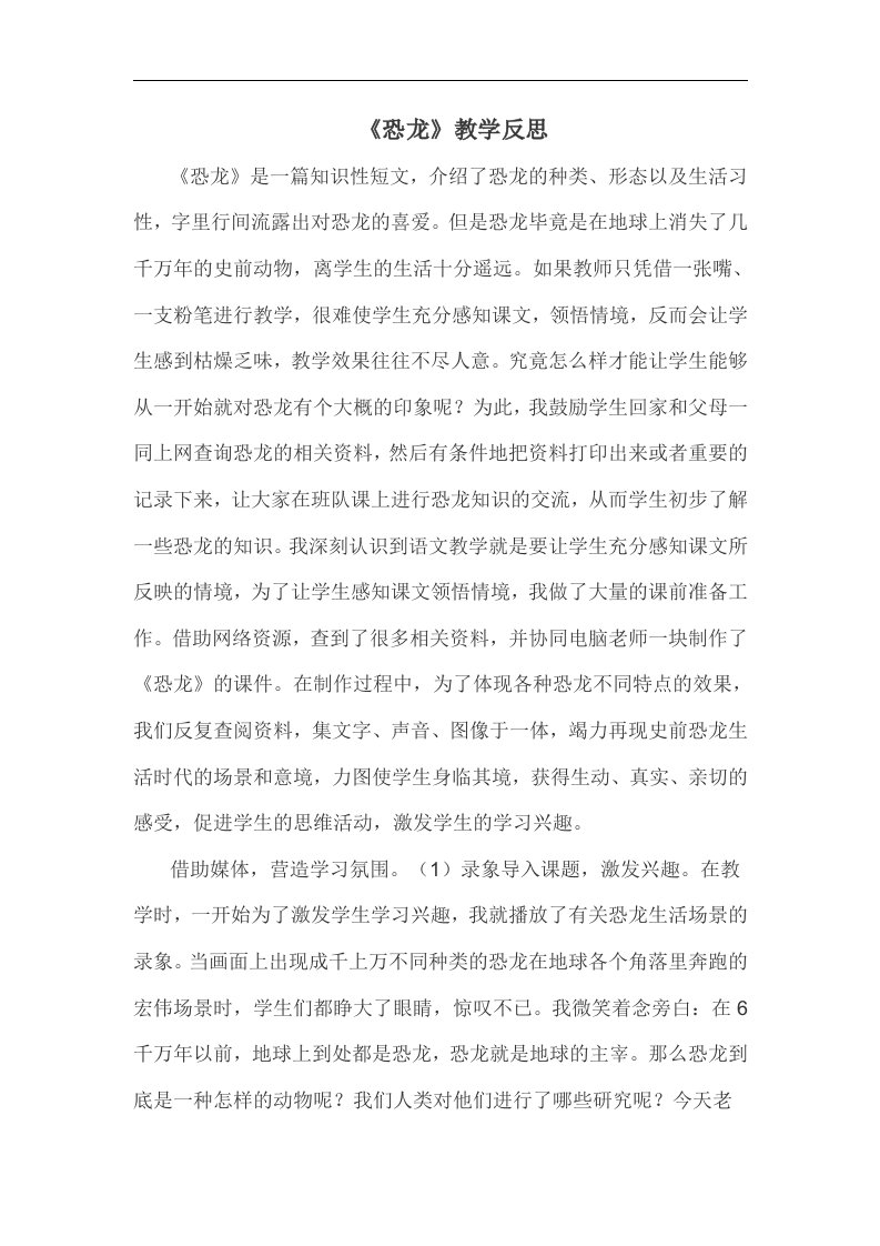 《恐龙》教学反思