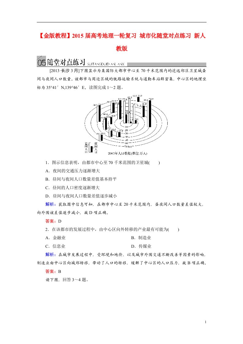 高考地理一轮复习