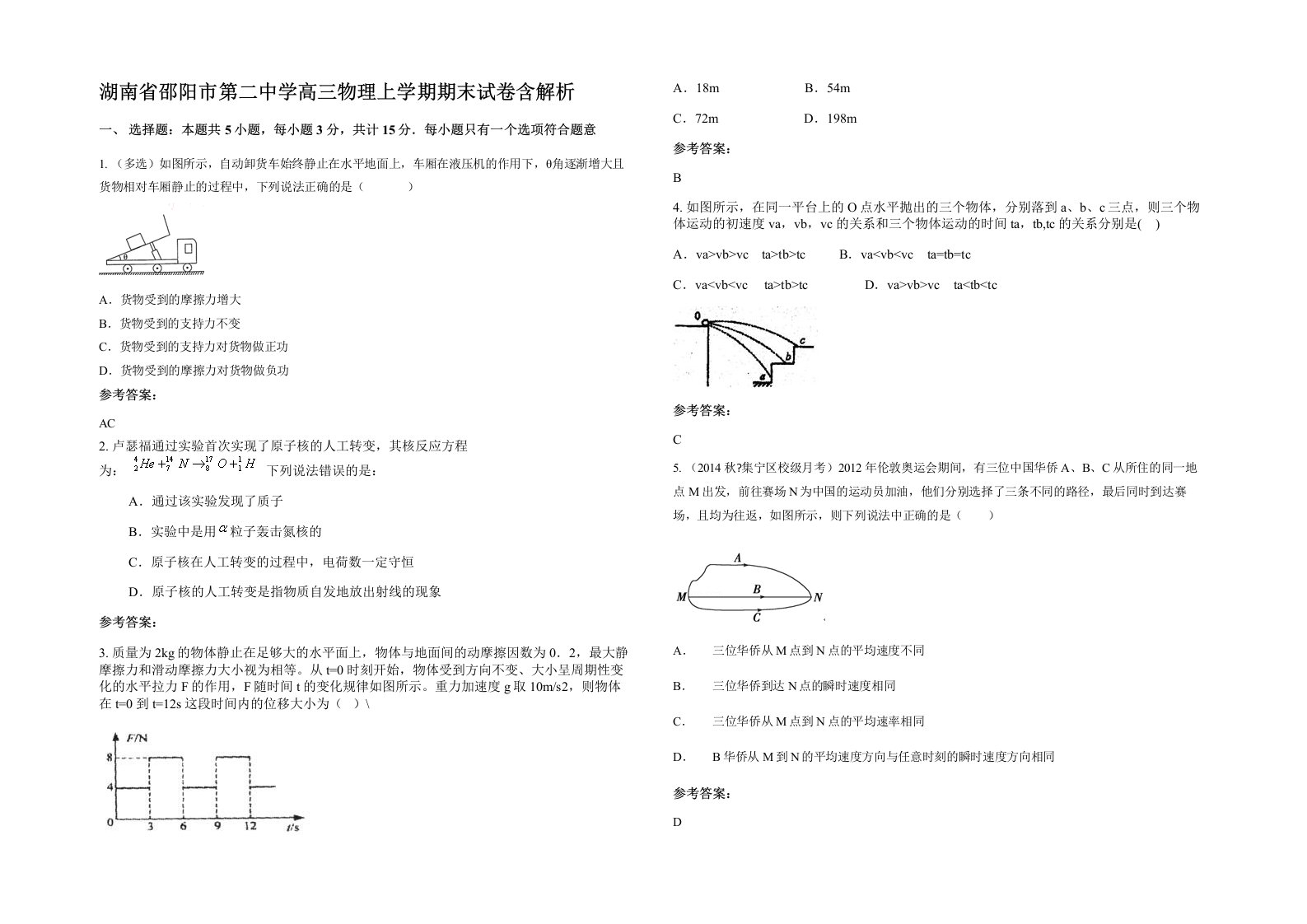 湖南省邵阳市第二中学高三物理上学期期末试卷含解析