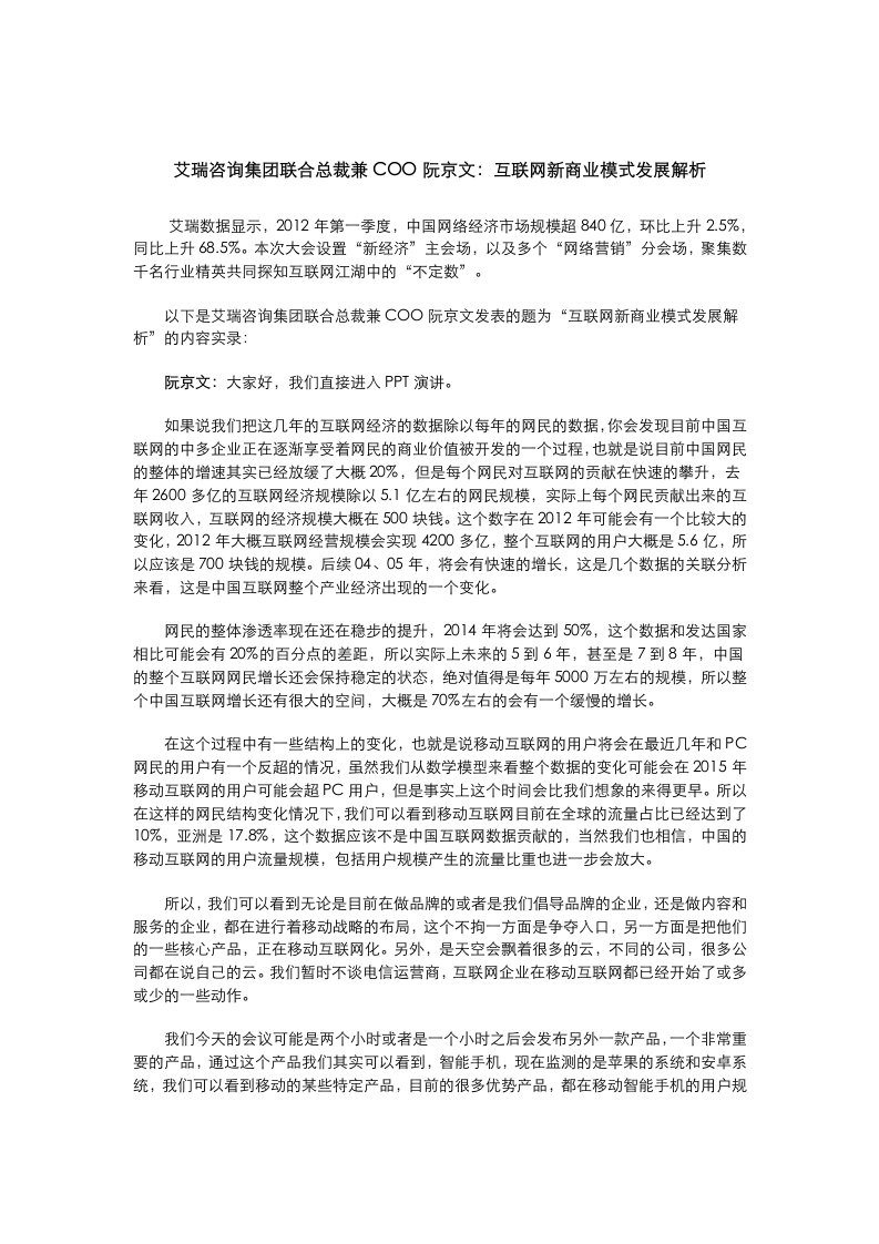 互联网新商业模式发展解析