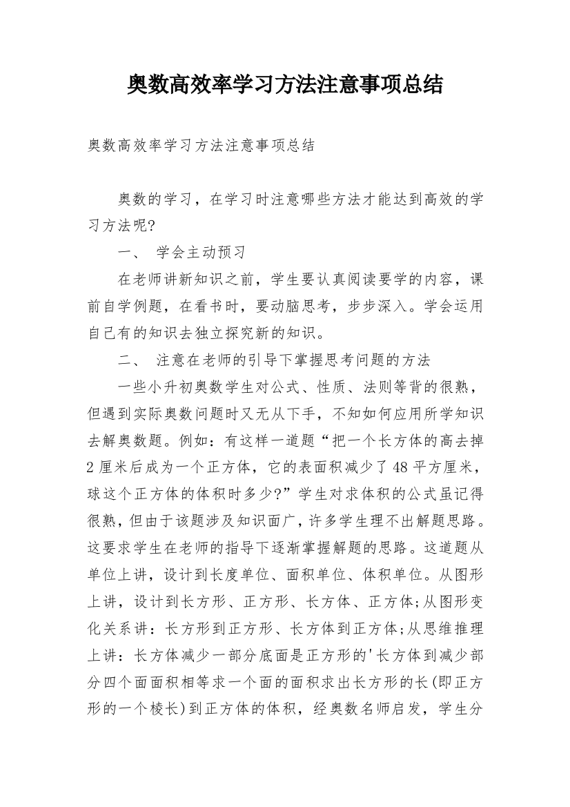 奥数高效率学习方法注意事项总结