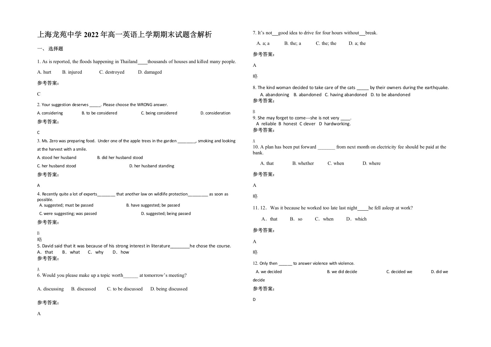 上海龙苑中学2022年高一英语上学期期末试题含解析