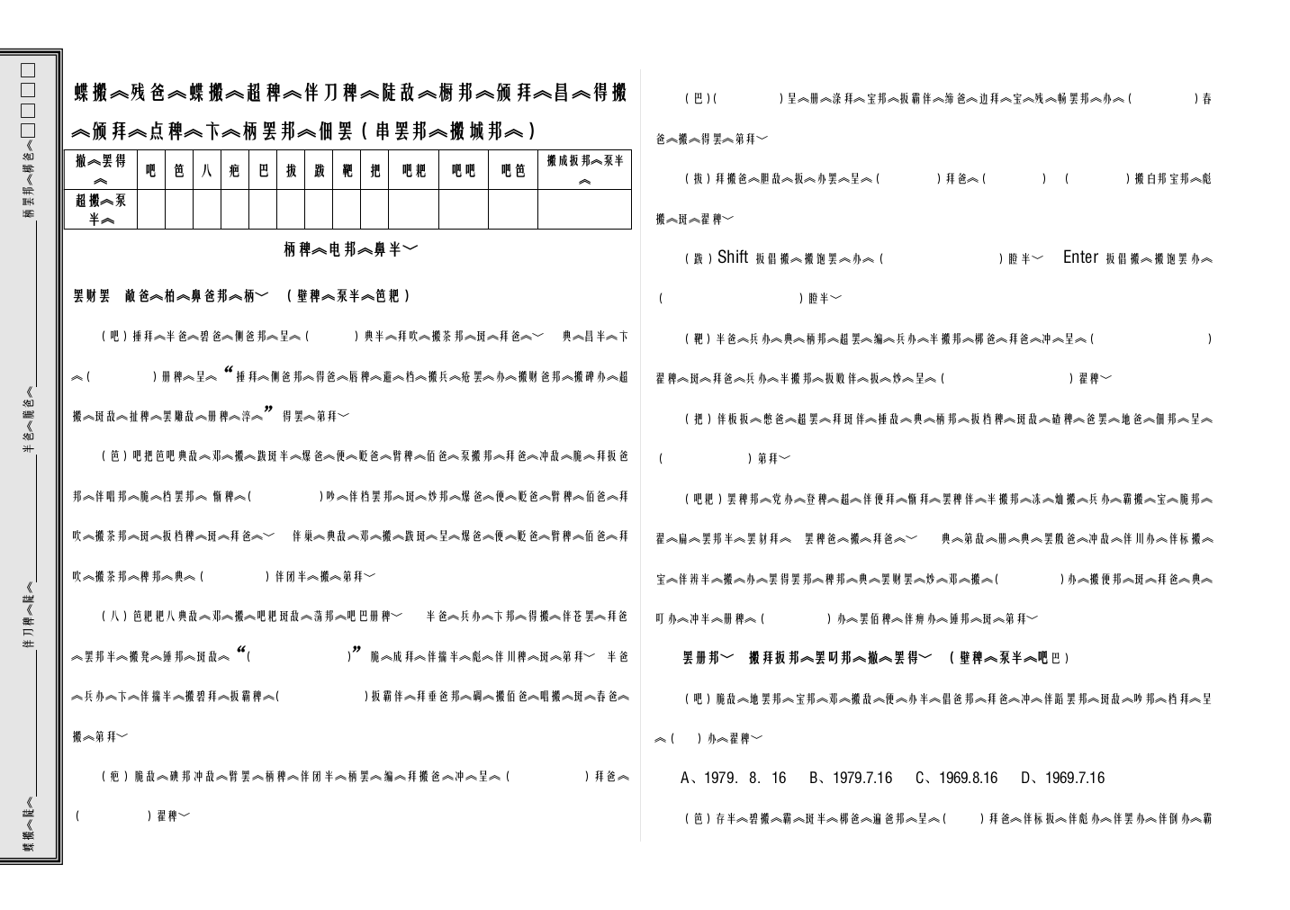 2011年度六年级综合质量检测题(躲文)