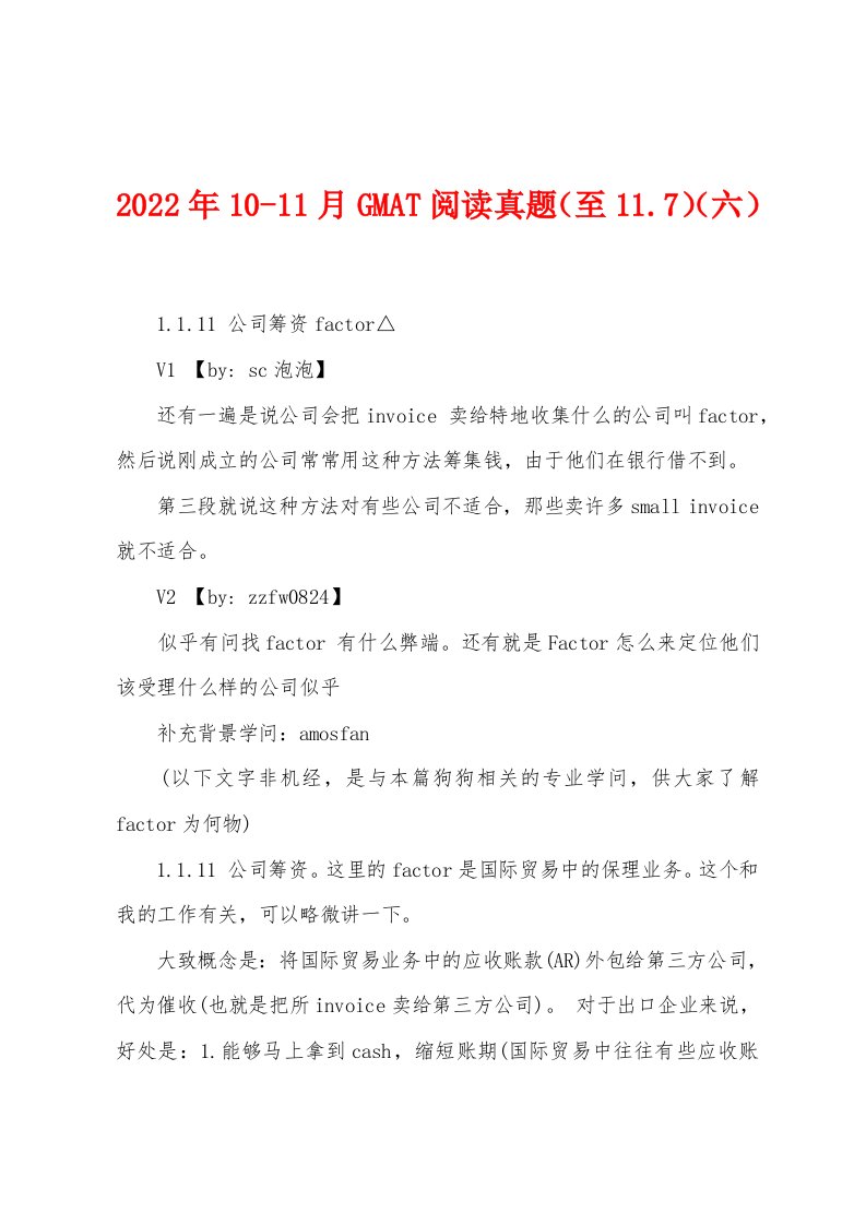 2022年10-11月GMAT阅读真题（至117）（六）