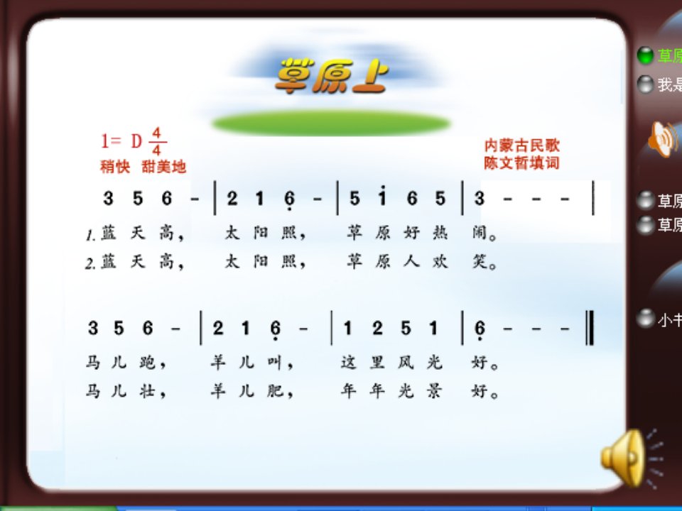 放牛山歌-课件（PPT·精选）